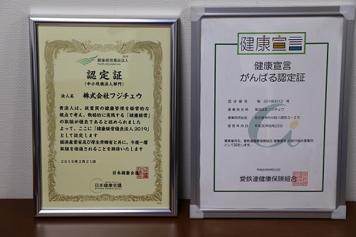 健康経営優良法人2019