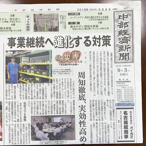2019年9月5日中部経済新聞