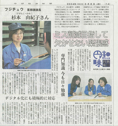 2024年6月 中部経済新聞に当社従業員が掲載されました
