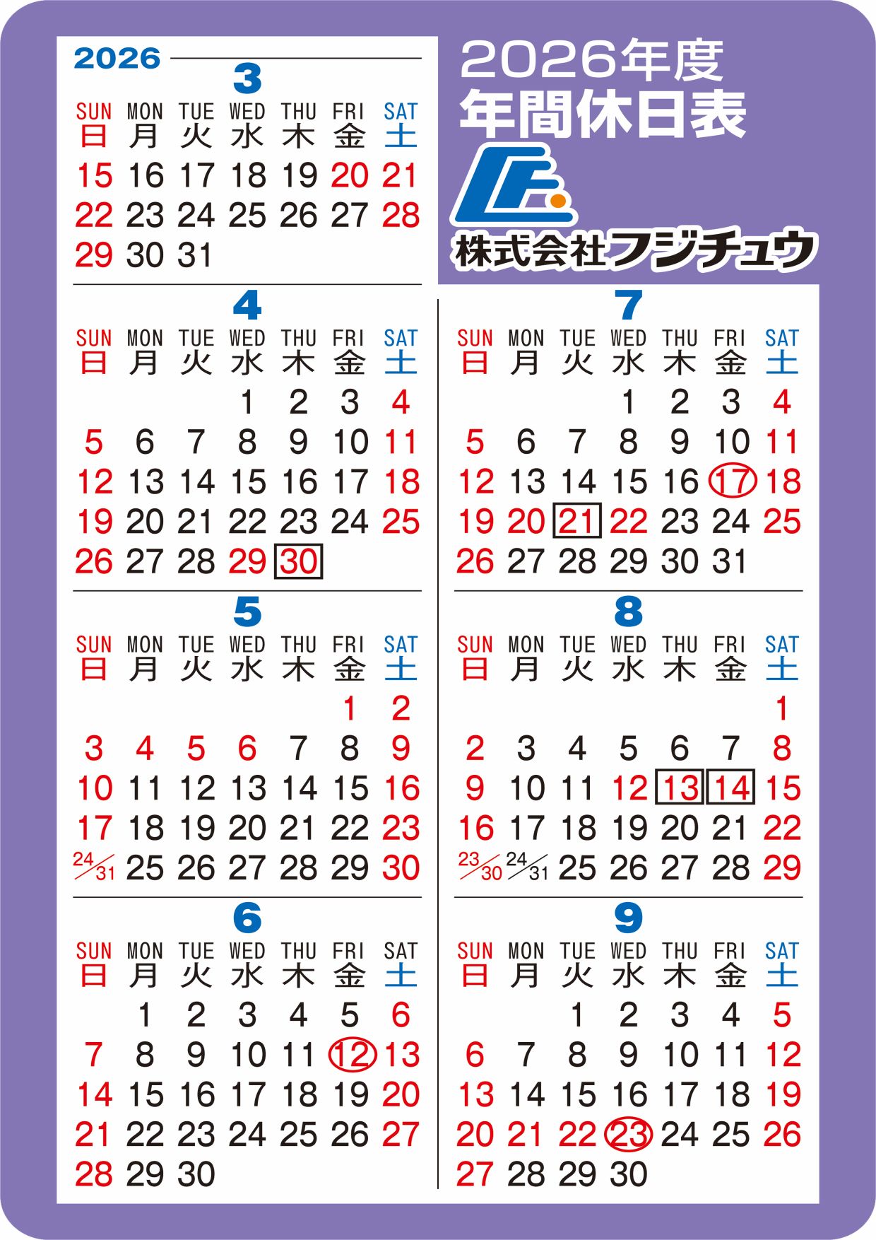 2026年2月 もっと働きやすく。年間休日128日へ
