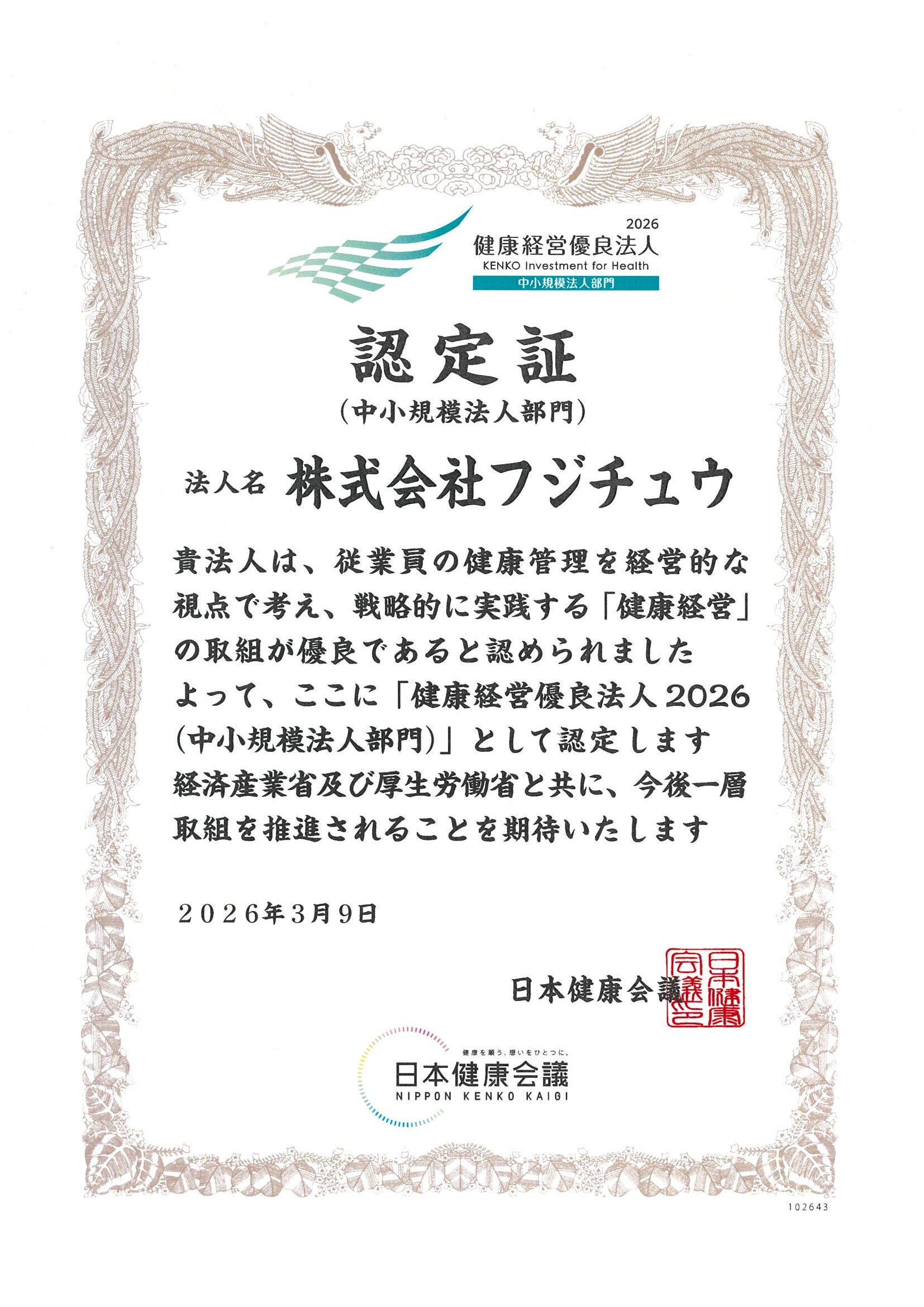 健康経営8年連続認定！健康増進手当制度を導入しました。